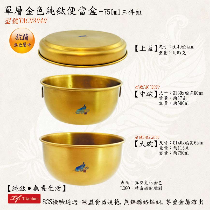 750ml三件組單層金色純鈦碗組純鈦餐具組合圖