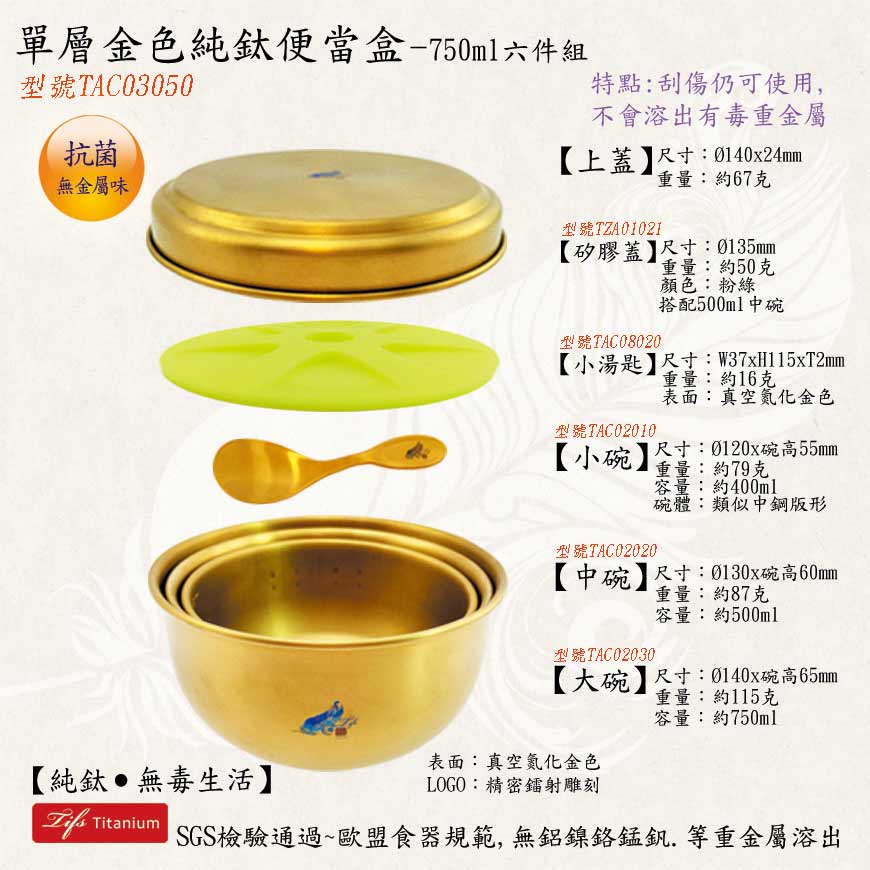 750ml六件組單層金色純鈦碗組純鈦餐具組合圖