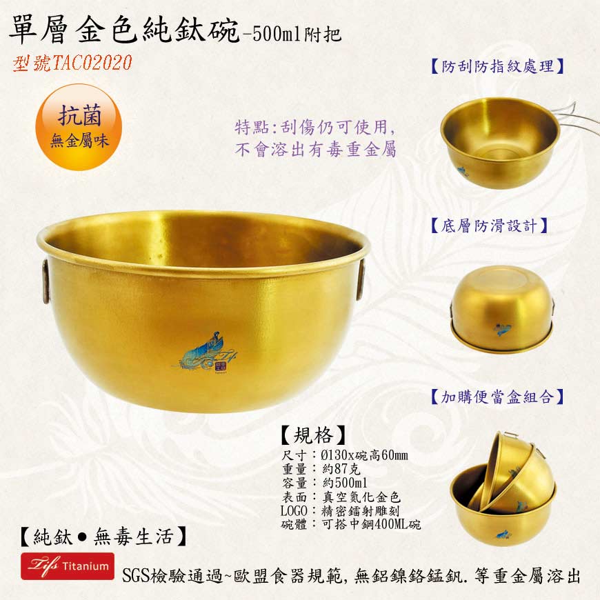 500ml單層金色純鈦碗純鈦餐具組合圖